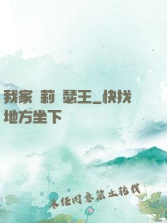 我家蘿莉亞瑟王