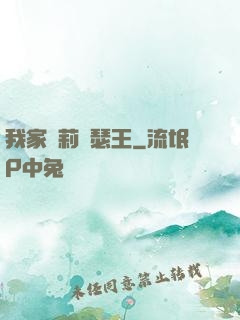 我家蘿莉亞瑟王