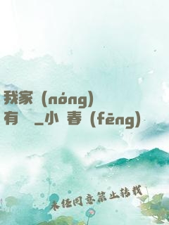 我家農(nóng)場有條龍