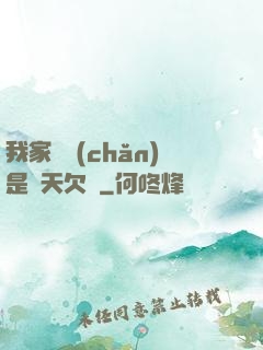 我家遺產(chǎn)是諸天欠條