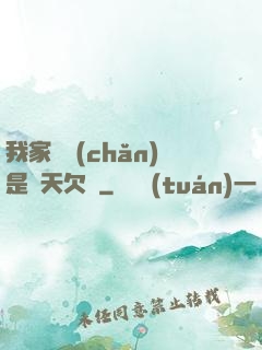 我家遺產(chǎn)是諸天欠條