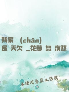 我家遺產(chǎn)是諸天欠條