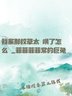 我家那校草太難哄了怎么辦