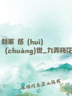 我家鄰居會(huì)創(chuàng)世