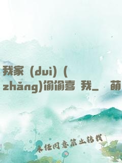 我家隊(duì)長(zhǎng)偷偷喜歡我
