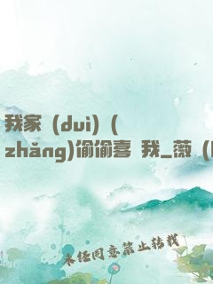 我家隊(duì)長(zhǎng)偷偷喜歡我