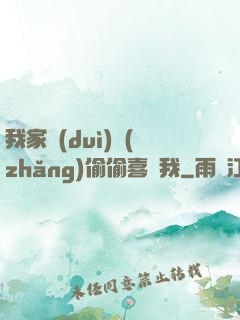 我家隊(duì)長(zhǎng)偷偷喜歡我