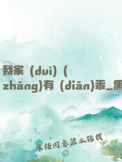 我家隊(duì)長(zhǎng)有點(diǎn)乖