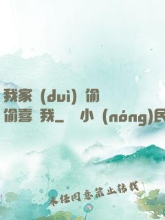 我家隊(duì)長偷偷喜歡我