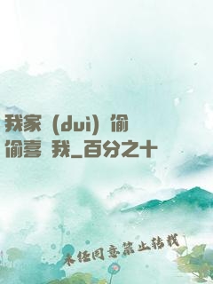 我家隊(duì)長偷偷喜歡我