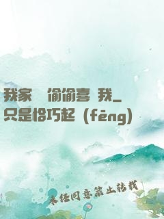 我家隊長偷偷喜歡我