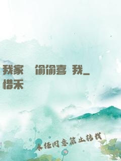 我家隊長偷偷喜歡我
