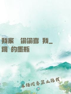 我家隊長偷偷喜歡我