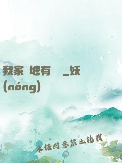 我家魚塘有條龍