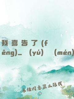 我將喜歡告訴了風(fēng)