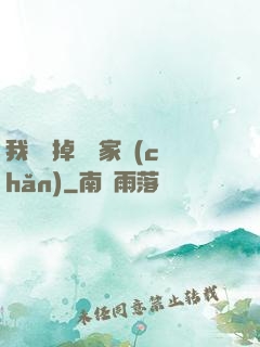 我將敗掉萬億家產(chǎn)
