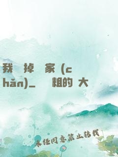 我將敗掉萬億家產(chǎn)
