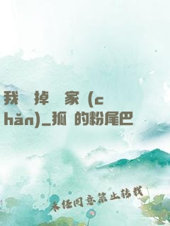 我將敗掉萬億家產(chǎn)