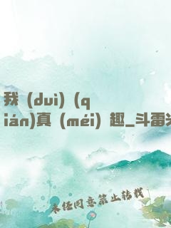 我對(duì)錢(qián)真沒(méi)興趣