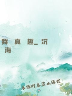 我對錢真沒興趣