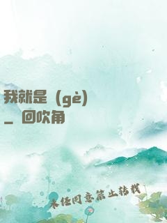 我就是個(gè)嘍嘍