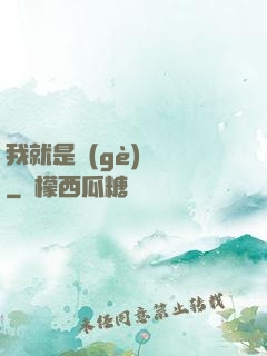 我就是個(gè)嘍嘍