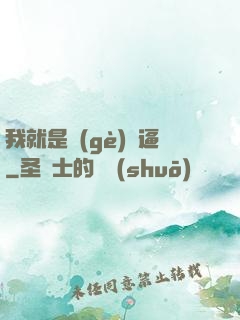 我就是個(gè)掛逼