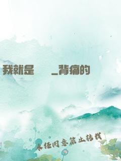我就是個嘍嘍