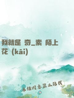 我就是傳奇