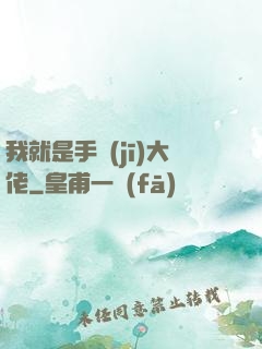 我就是手機(jī)大佬