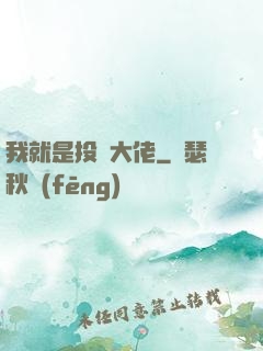 我就是投資大佬