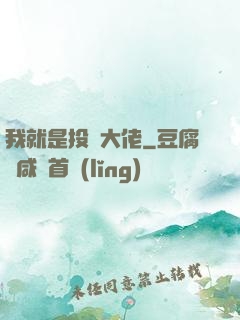 我就是投資大佬