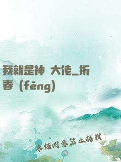 我就是神級大佬