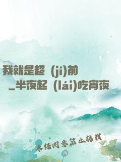 我就是超級(jí)前鋒
