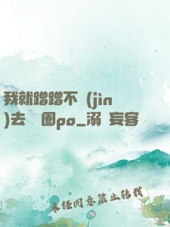 我就蹭蹭不進(jìn)去娛樂圈po