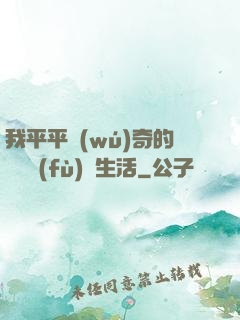 我平平無(wú)奇的靈氣復(fù)蘇生活