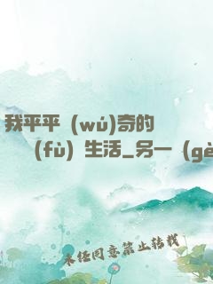 我平平無(wú)奇的靈氣復(fù)蘇生活