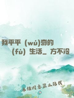 我平平無(wú)奇的靈氣復(fù)蘇生活