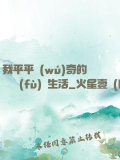 我平平無(wú)奇的靈氣復(fù)蘇生活