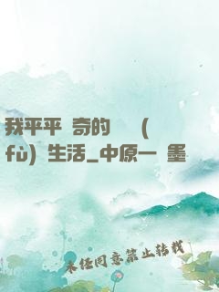 我平平無奇的靈氣復(fù)蘇生活