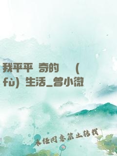我平平無奇的靈氣復(fù)蘇生活