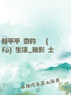 我平平無奇的靈氣復(fù)蘇生活