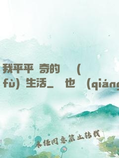 我平平無奇的靈氣復(fù)蘇生活