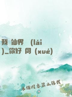 我從仙界歸來(lái)