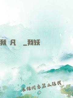 我從凡間來