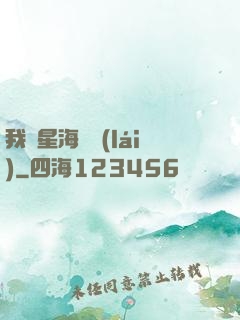 我從星海歸來(lái)