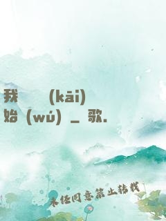 我從練氣開(kāi)始無(wú)敵