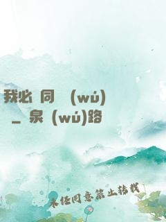 我必須同階無(wú)敵