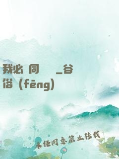 我必須同階無敵