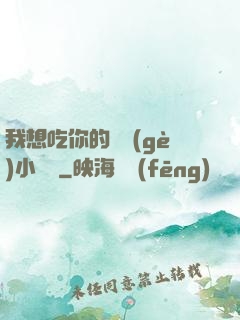 我想吃你的兩個(gè)小饅頭